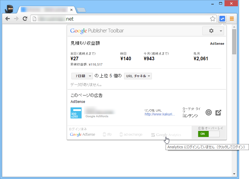 ポップアップ下部のバナーから“Google アナリティクス”の統合を有効化できる