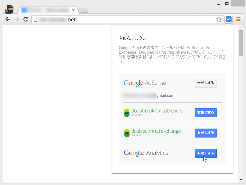 ポップアップ下部のバナーから“Google アナリティクス”の統合を有効化できる