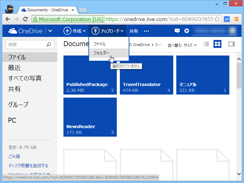 “OneDrive.com”にフォルダアップロード機能が追加。「Google Chrome」ならばドラッグ＆ドロップでアップロード可能