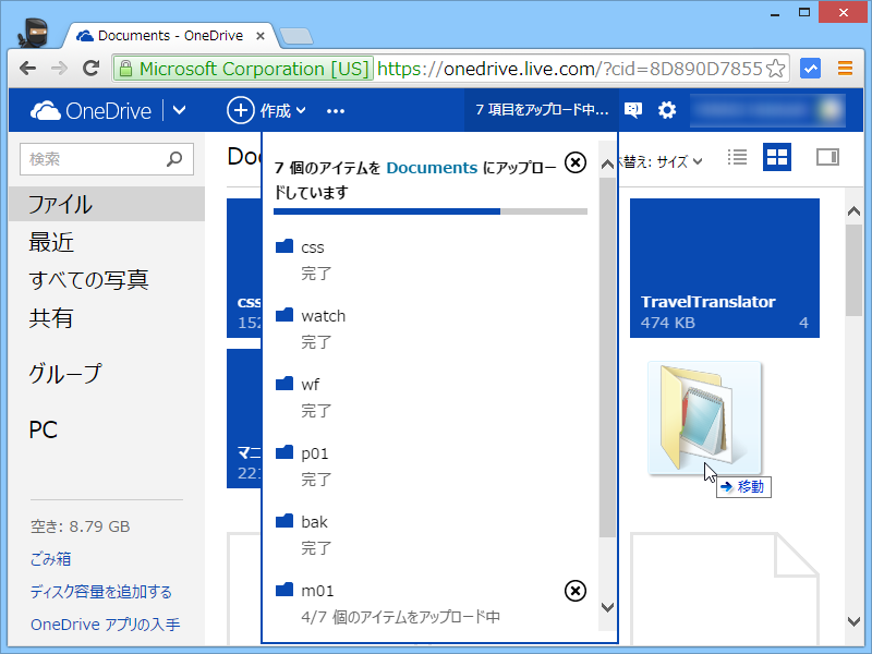 “OneDrive.com”にフォルダアップロード機能が追加。「Google Chrome」ならばドラッグ＆ドロップでアップロード可能