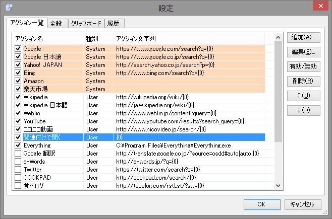 設定項目はユーザーが編集できる