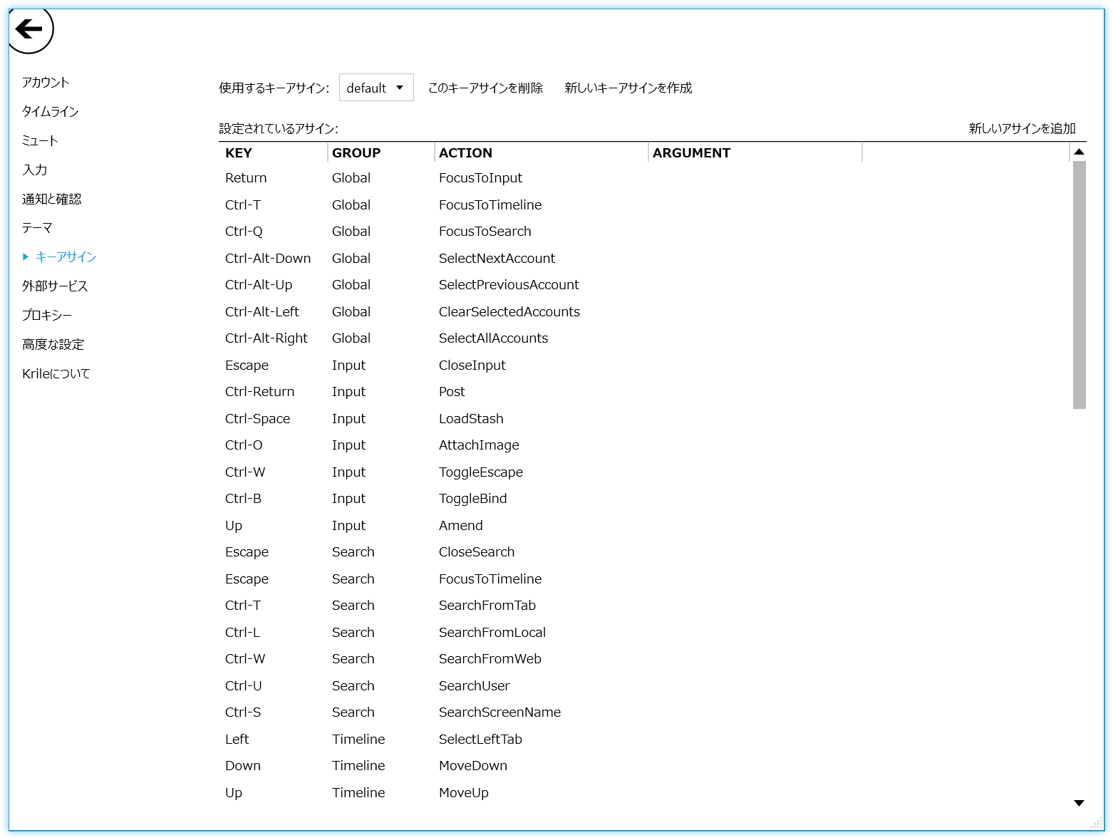 キーバインドを自由にカスタマイズできるのも上級者向けならでは
