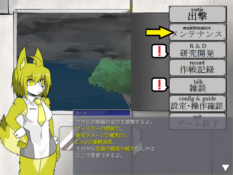 少しゲームを進めると、メインメニューで選べるものが増える