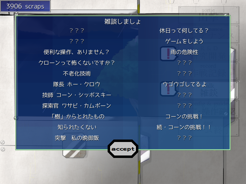 雑談を開放していくのもプレイの目的の1つ