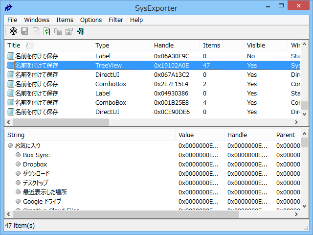 「SysExporter」v1.71