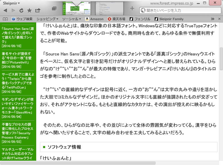 独自のフォントレンダリングエンジンを搭載する「Sleipnir」