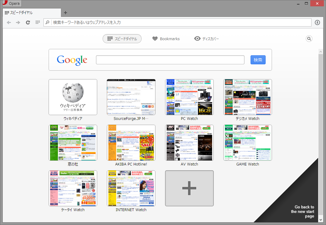 “スタートページ”右下の領域をクリックすると従来のスタイルの“スタートページ”と切り替え可能