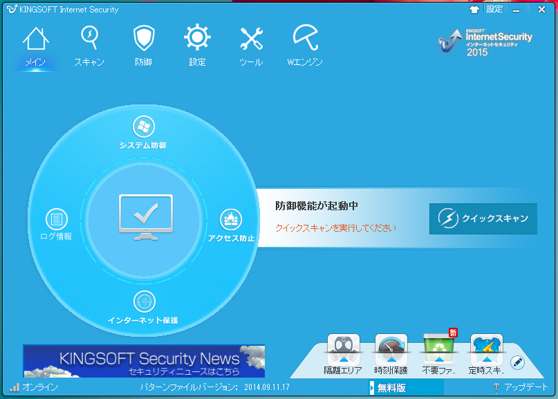 「KINGSOFT Internet Security 2015」