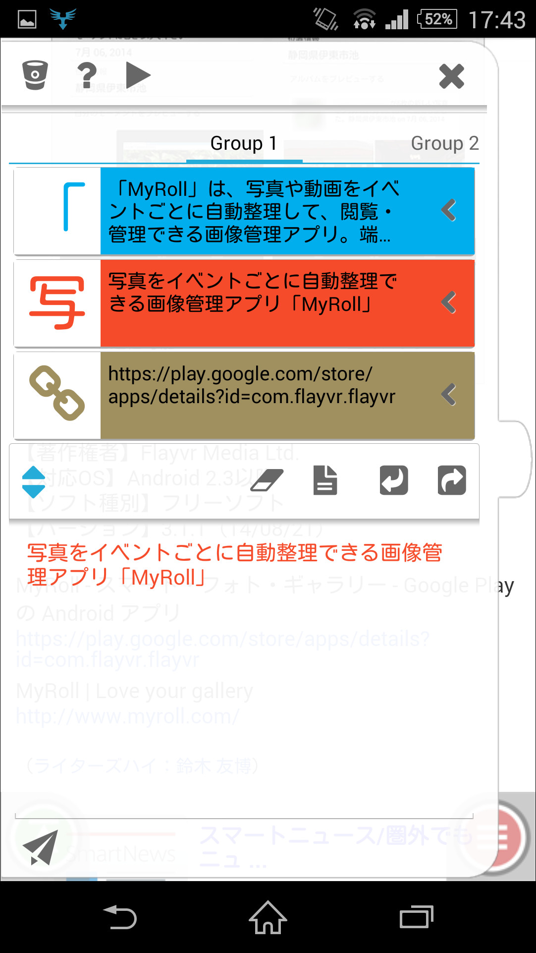 各履歴をタップすると、画面下部の編集エリアにテキストを書き出せる
