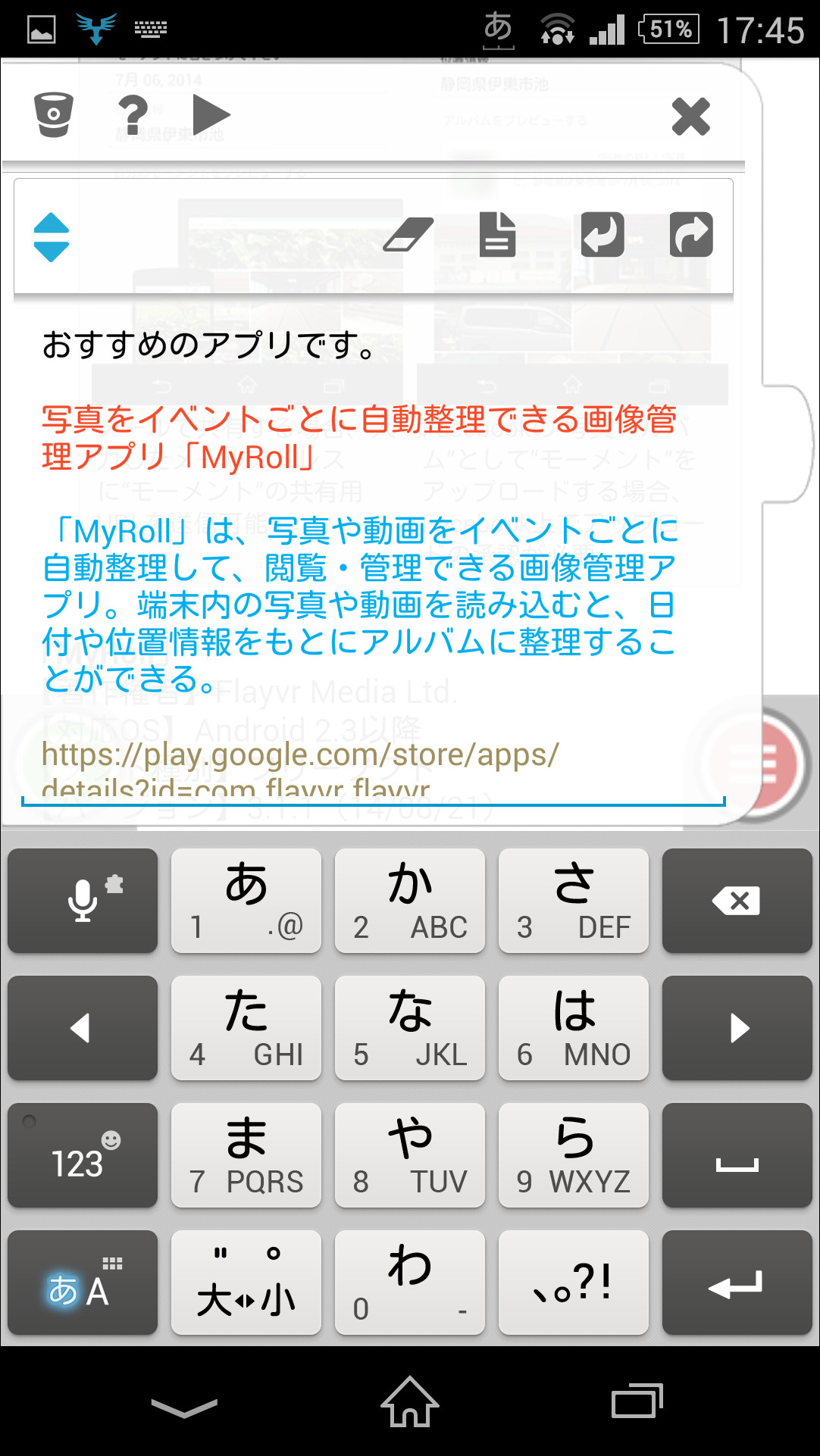 複数の履歴を書き出せるほか、日本語入力アプリでテキストを編集することが可能