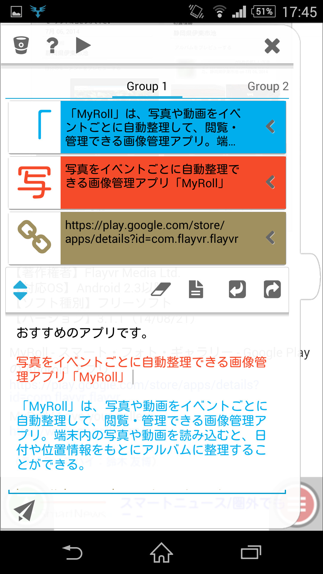 画面左下の飛行機型ボタンをタップすると、メールアプリなどを起動して、編集したテキストを共有できる
