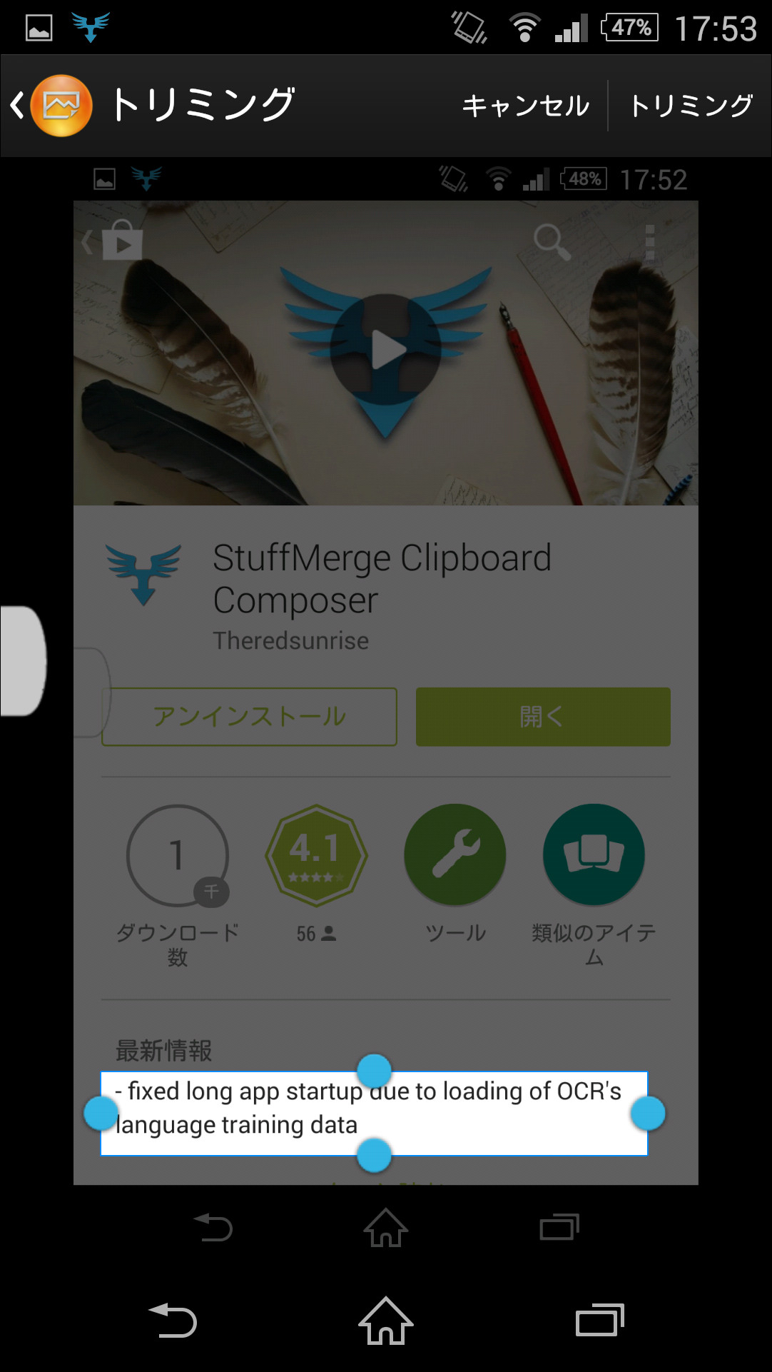 スクリーンショット画像の共有メニューから本アプリを選択し、トリミングすればOCR機能を利用可能