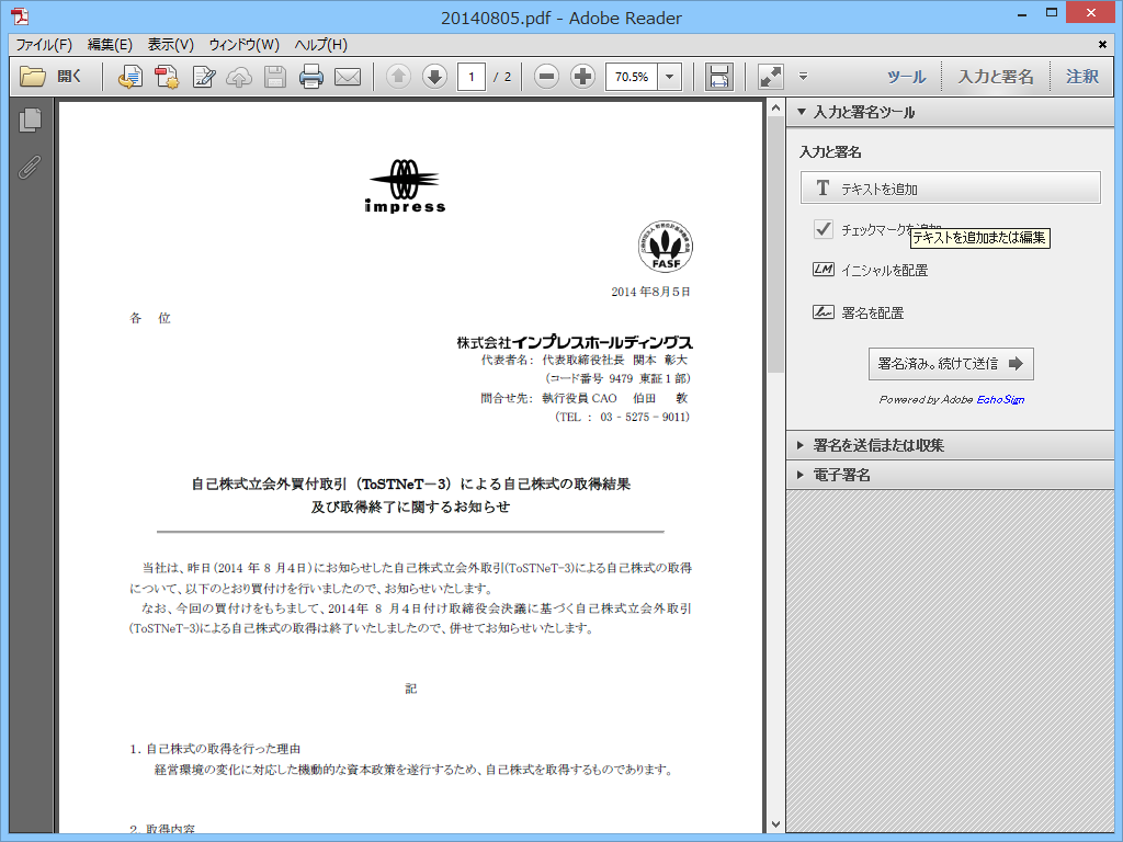 ［入力と署名］ペイン