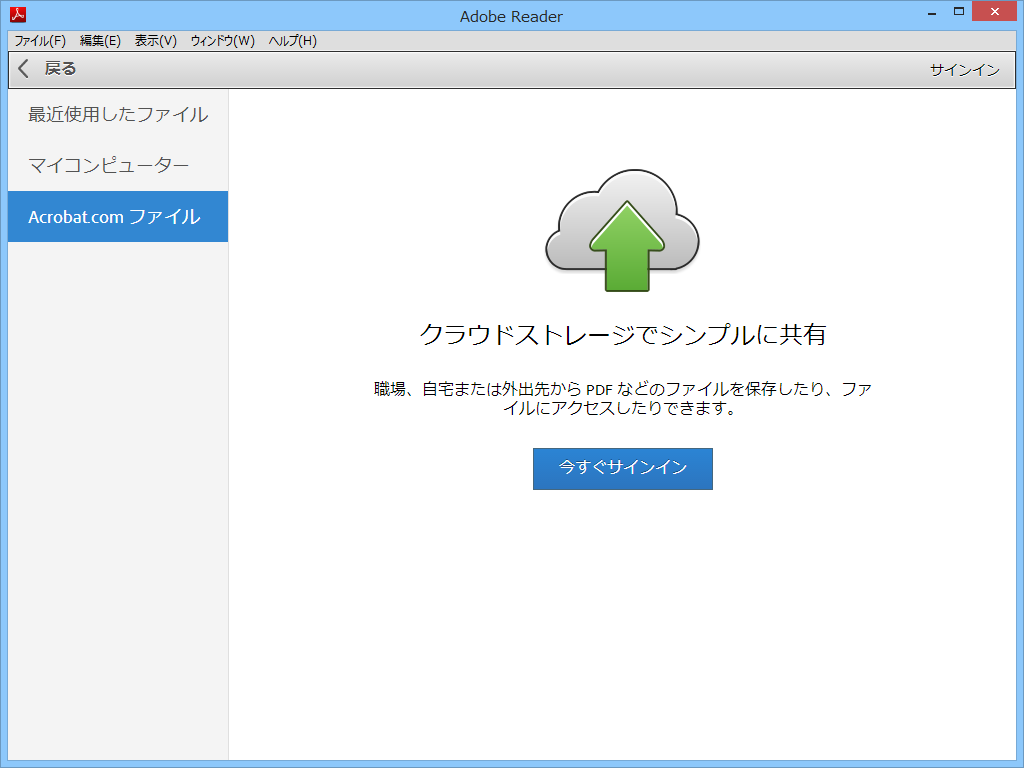 クラウドストレージ“Adobe.com”の統合。本バージョンより全言語版で有効になる