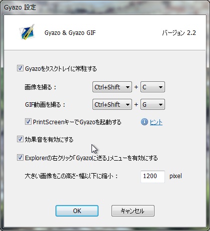 「Gyazo」v2.2