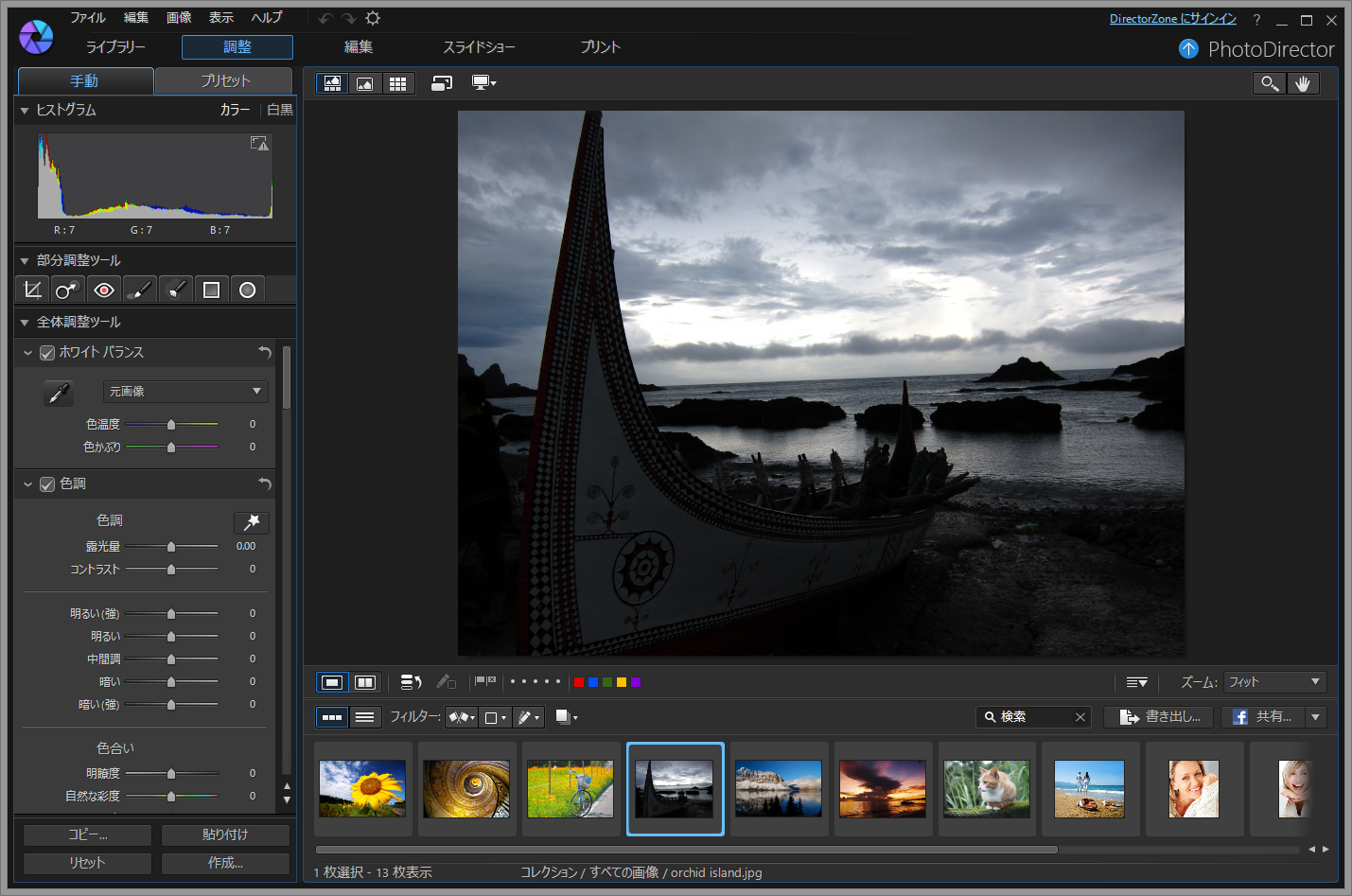 「PhotoDirector 6」v6.0.5703.0