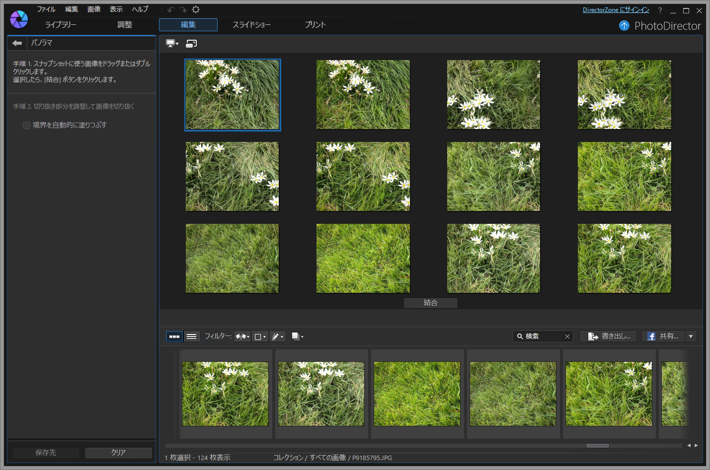 素材にしたい写真を選び[結合]ボタンをクリックするだけでパノラマ写真を合成可能