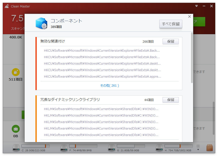 ［保留］ボタンを押せば一括クリアの対象外にすることも