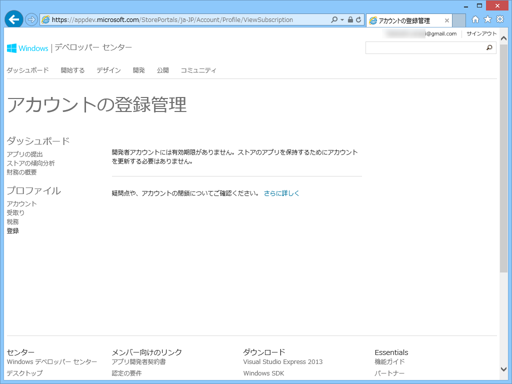 Windows ストア”および“Windows Phone ストア”でアプリケーションを公開するために必要な開発者アカウントの更新料を無償化