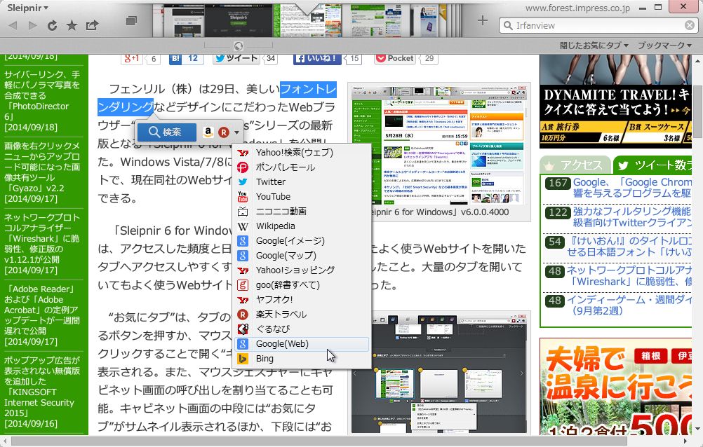 プルダウンリストからは15種類の検索サービスを利用可能