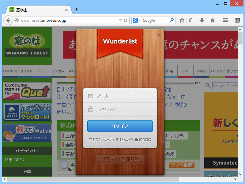 「Add to Wunderlist」Firefox版v1.3.0