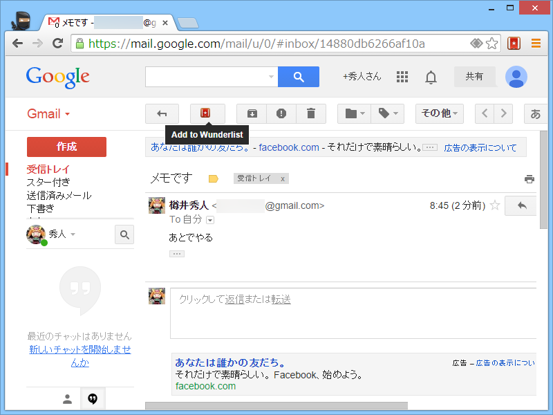一部の著名サイトでは“Wunderlist”へ登録するための専用ボタンが追加される