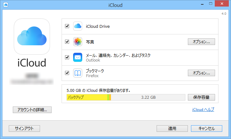 「iCloud for Windows」v4.0