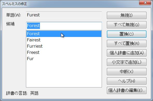 ダイアログからスペルミスを修正