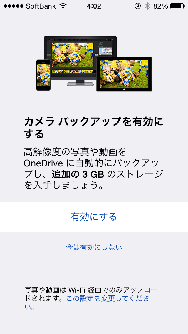 “カメラ バックアップ”機能の有効化で15GBのボーナス。アプリ上では3GBと表示されるが、編集部にて15GB得られることを確認している。