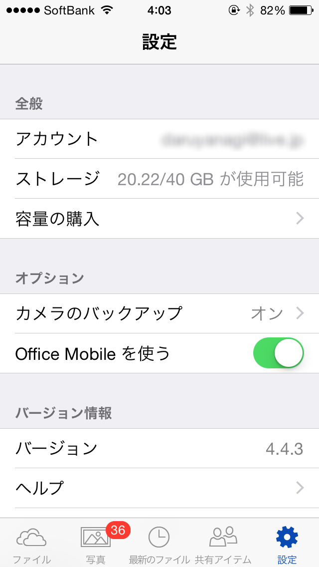 “OneDrive”は6月に無償ストレージが倍増化されており、今回のボーナスを得ると合計30GB（一部の古参ユーザーは40GB）のストレージが無償で利用できるようになる