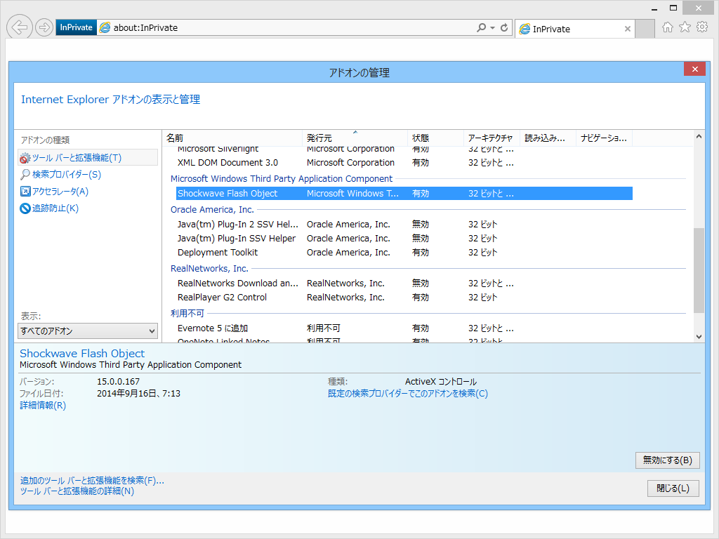 「Adobe Flash Player」v15.0.0.167