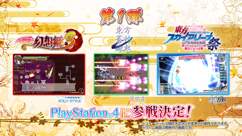 PS4「『東方Project』ファンシリーズ」（メディアスケープ）発売日未定
