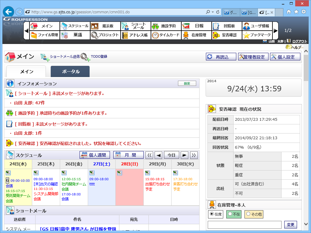 「GroupSession」v4.3.0