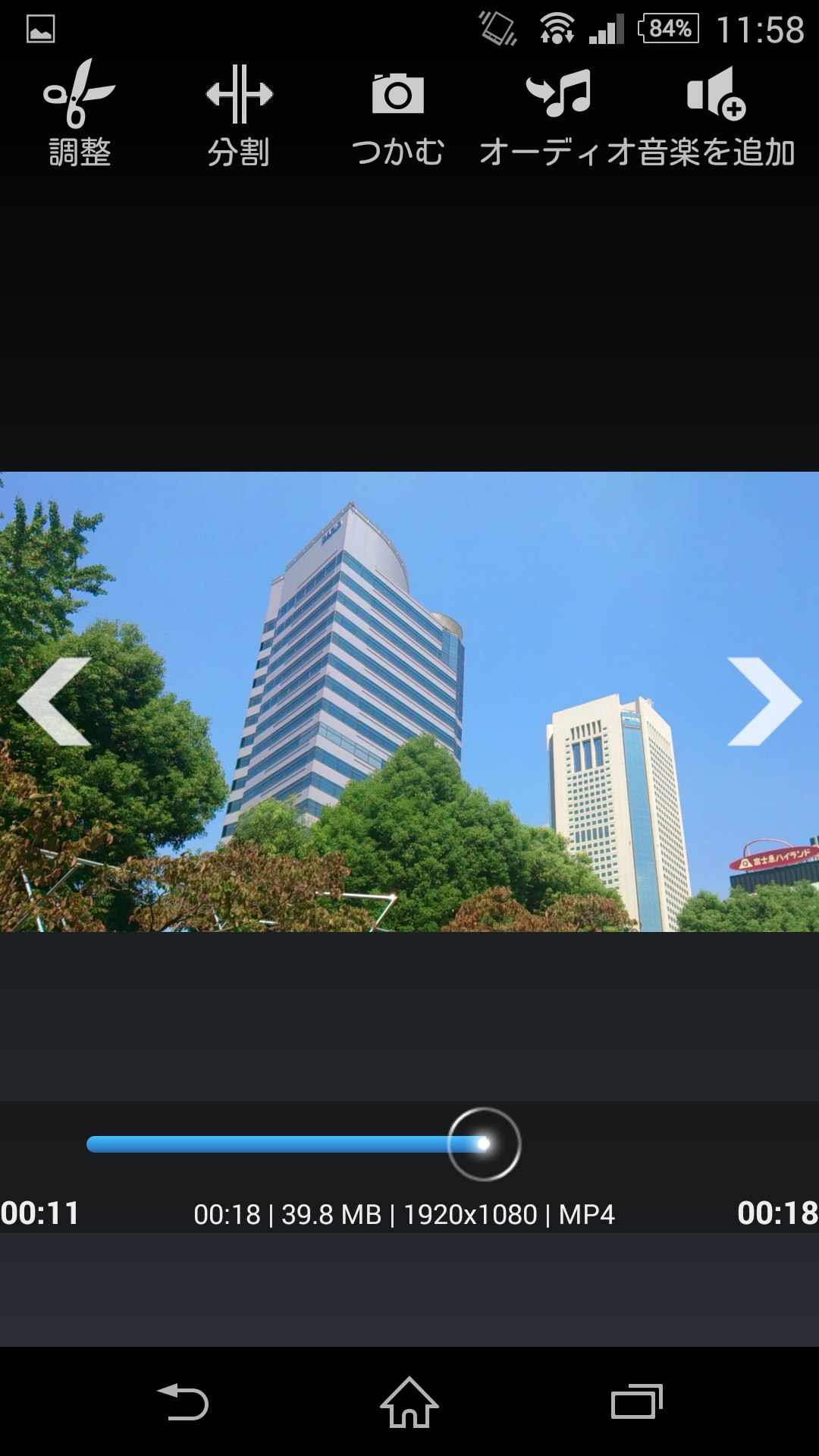 編集画面上部のメニューバーの［調整］ボタンから動画の切り抜きを行える