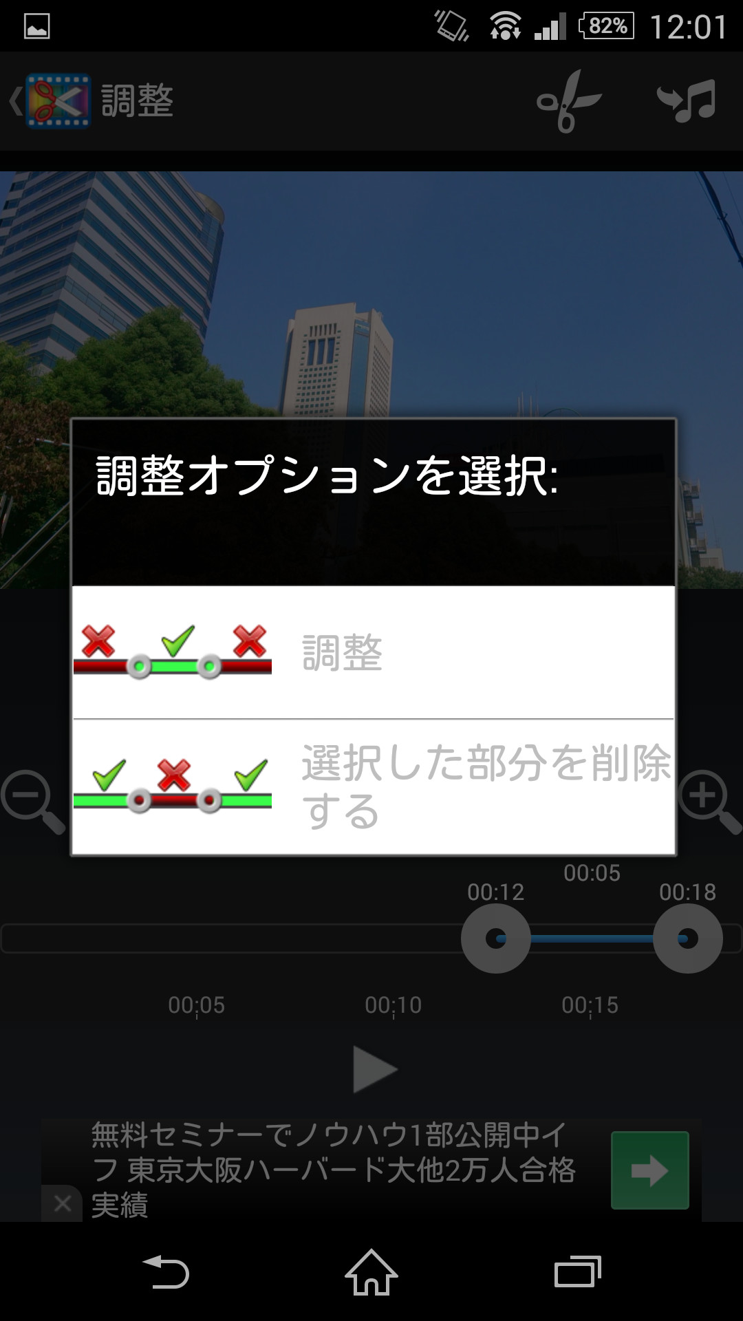 指定した範囲と残りの部分のどちらを削除するかを選択可能