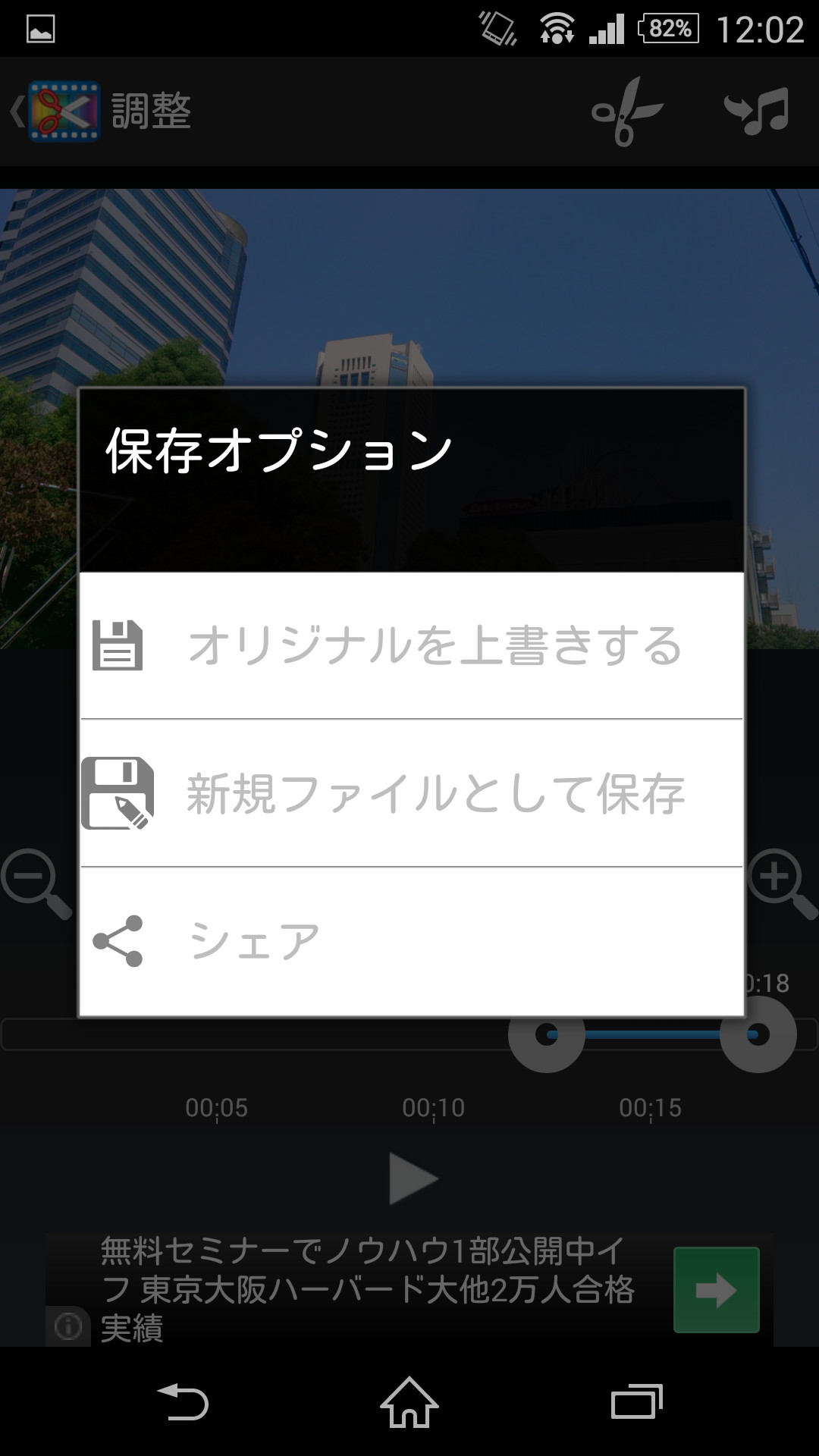 編集した動画ファイルの上書き保存または新規保存を選択できる