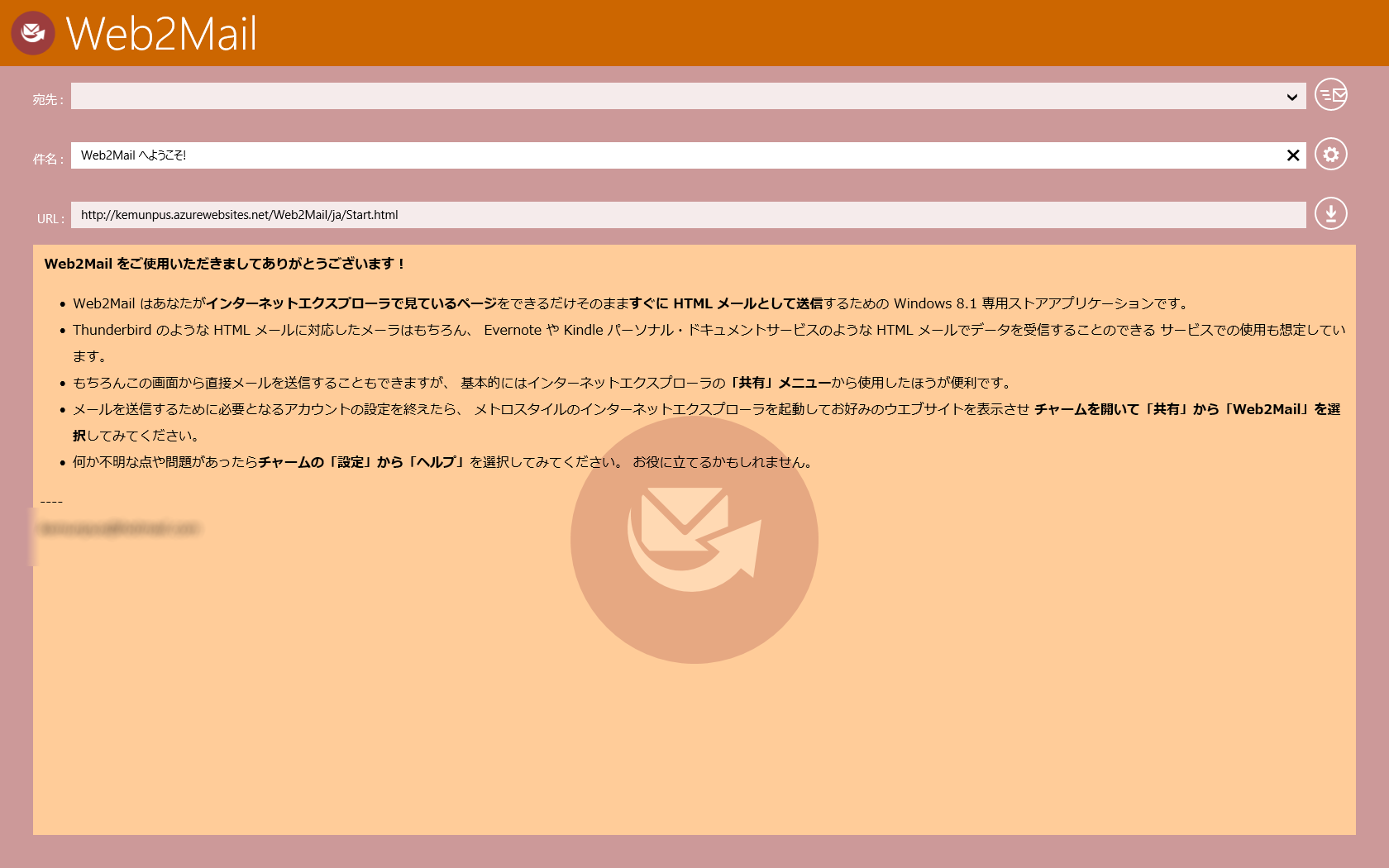 「Web2Mail」v1.1.0.3
