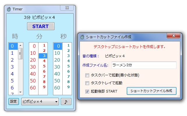 「タイマー」v3.1
