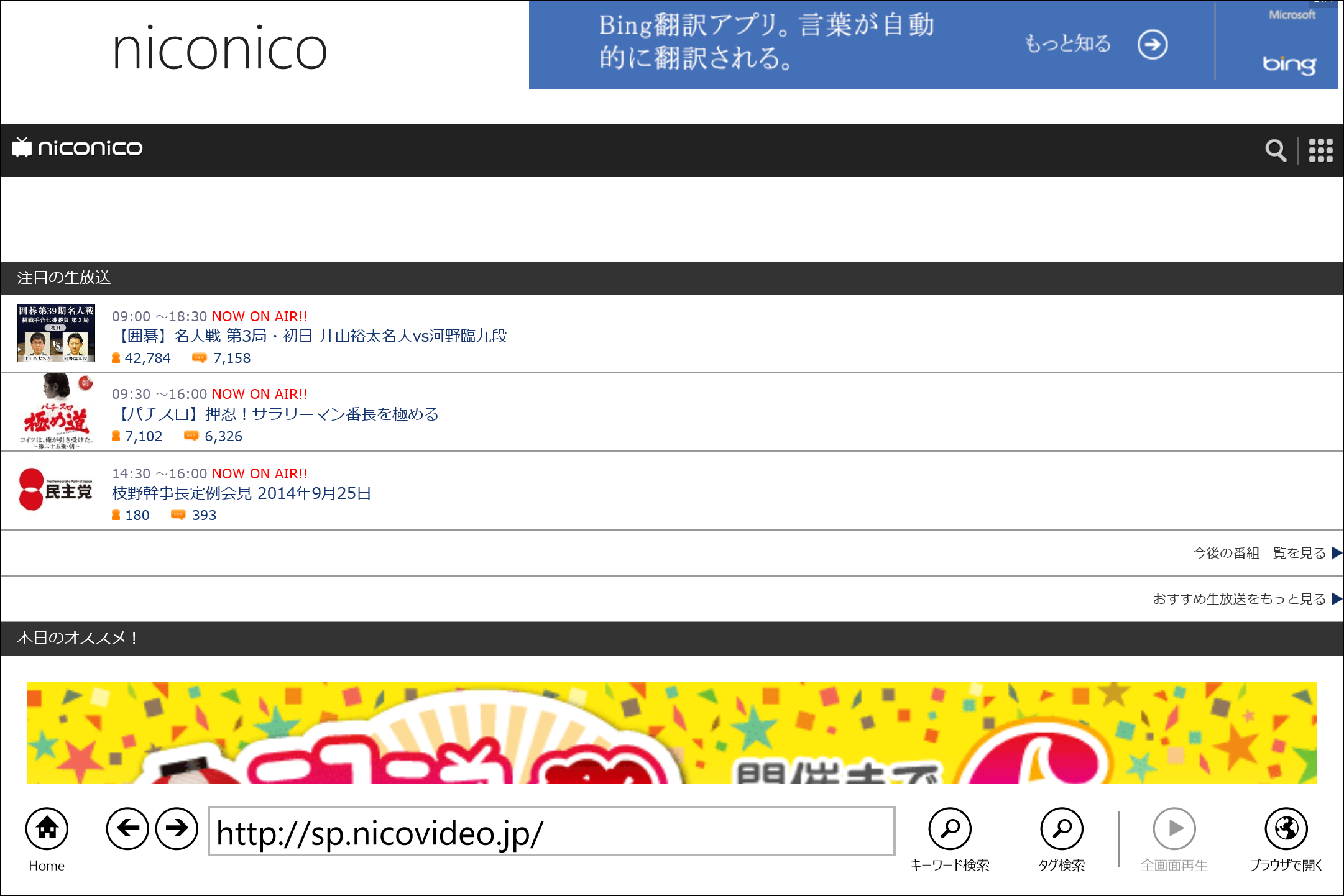 「シンプルニコニコプレイヤー」v1.0.11.0