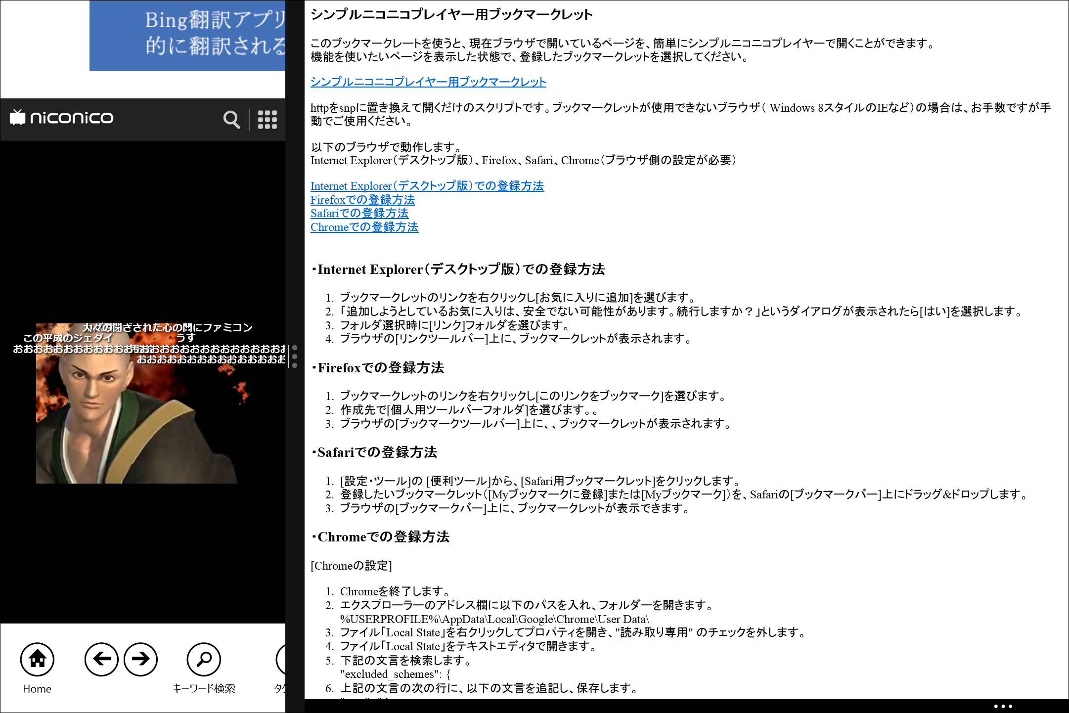 専用のブックマークレットを用意。［設定］チャームの［ブックマークレット］にある注意書きを読んでWebブラウザーに登録しよう