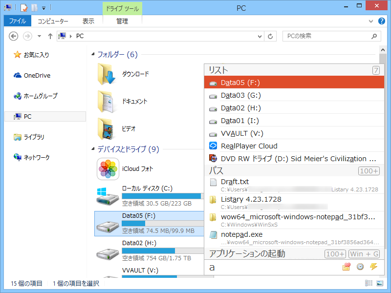 「Listary」v4.23.1728