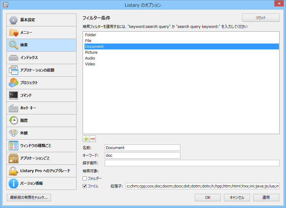 オプション画面の［検索］画面