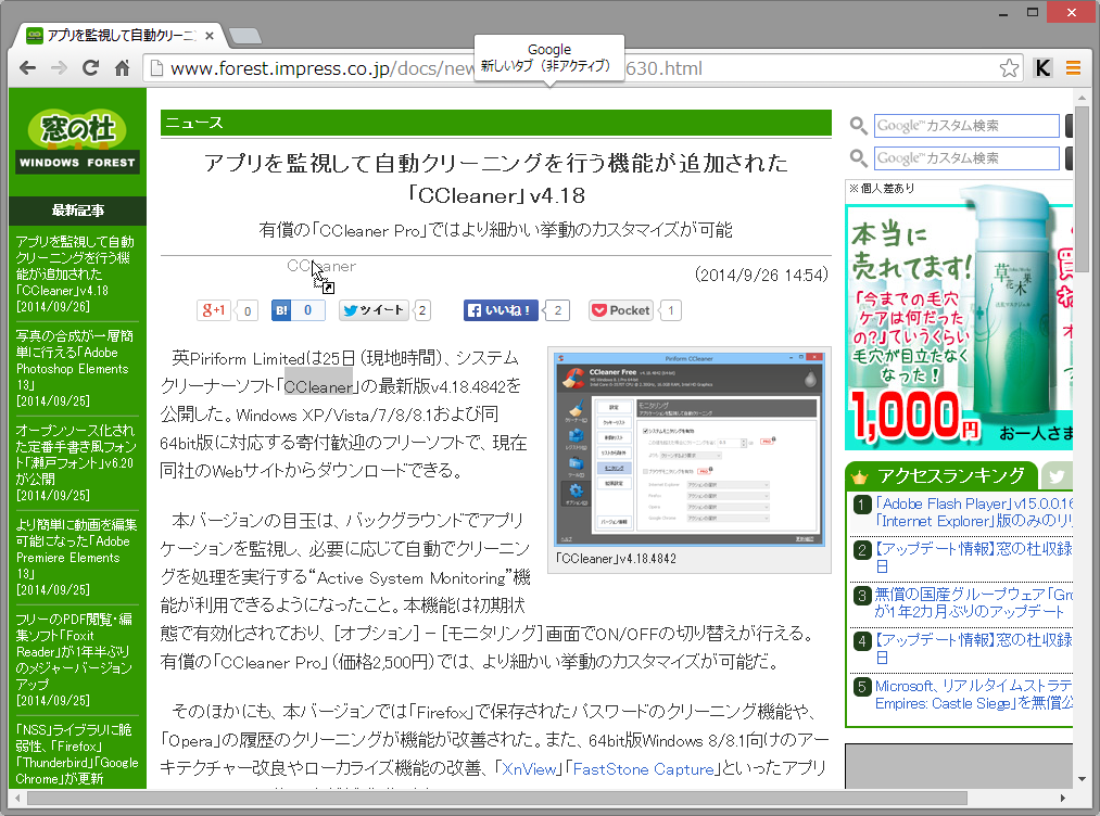 “スーパードラッグ”での検索時に使用される検索エンジンが表示されるようになった