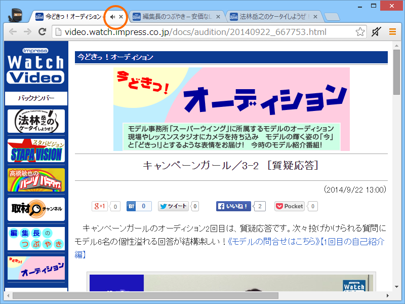 「Mute Inactive Tabs」を有効化した場合