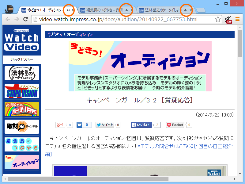 「Mute Inactive Tabs」を無効化した場合