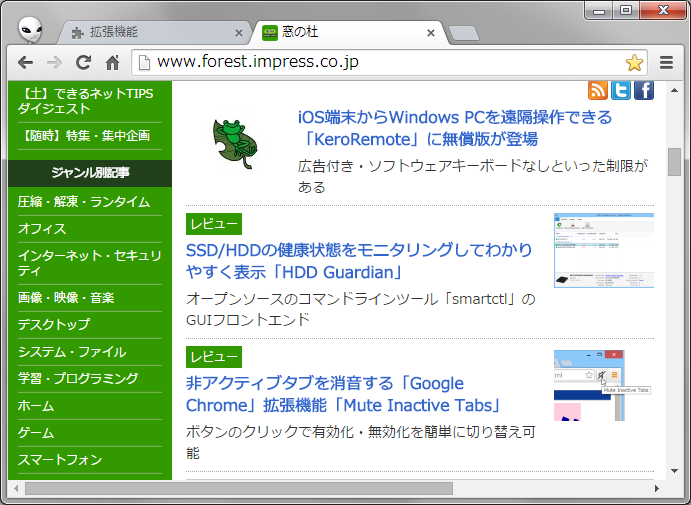 「部分強制メイリオちゃん」を導入した状態の「Google Chrome」