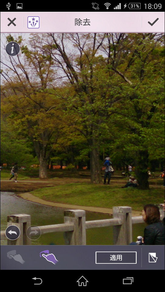 ［適用］ボタンをタップすると、余計なものだけを自然に消せる