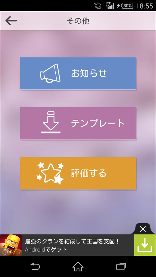 “その他”画面の［テンプレート］ボタンから加工や合成に使用するパーツをダウンロードできる