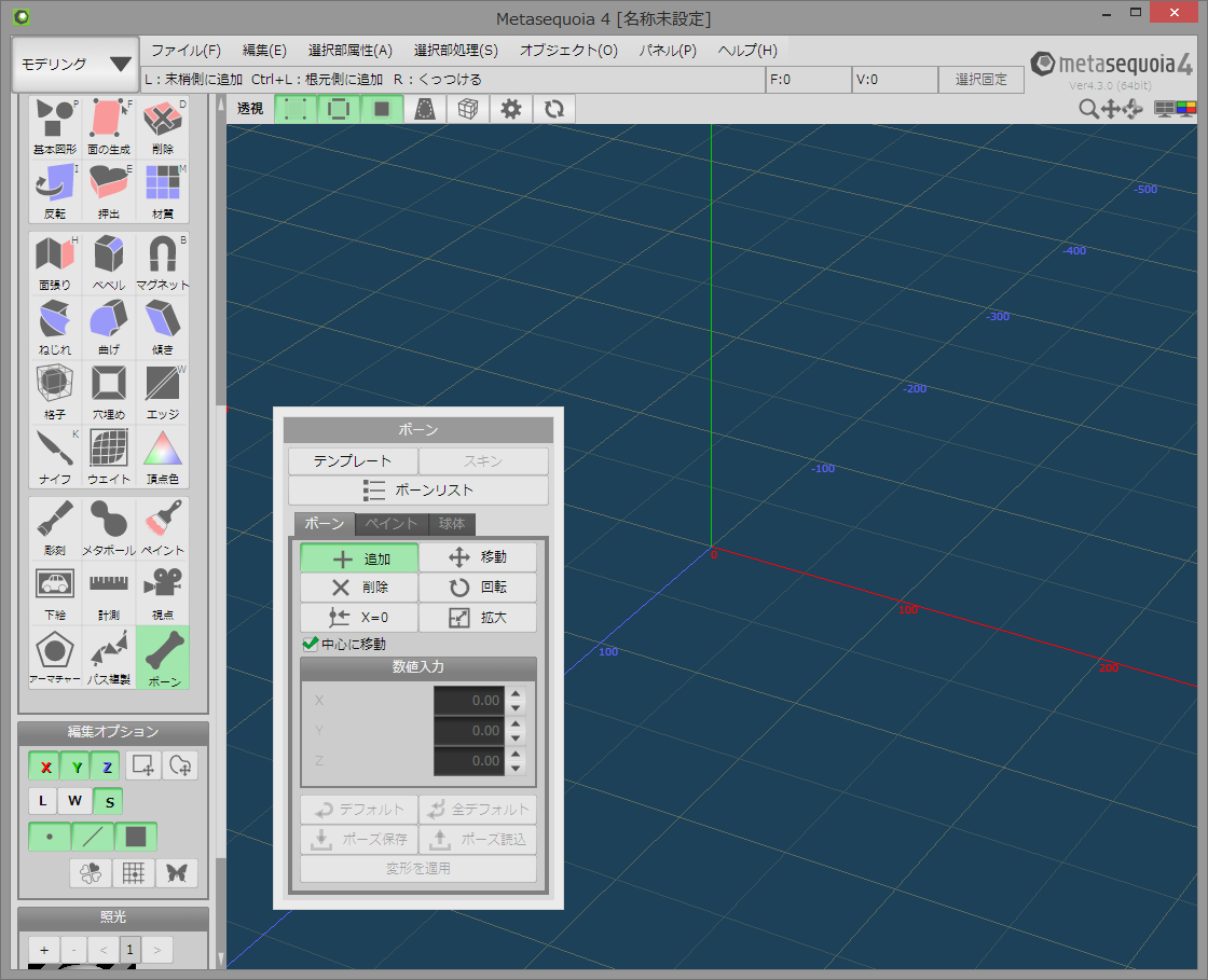 「Metasequoia」v4.3.0