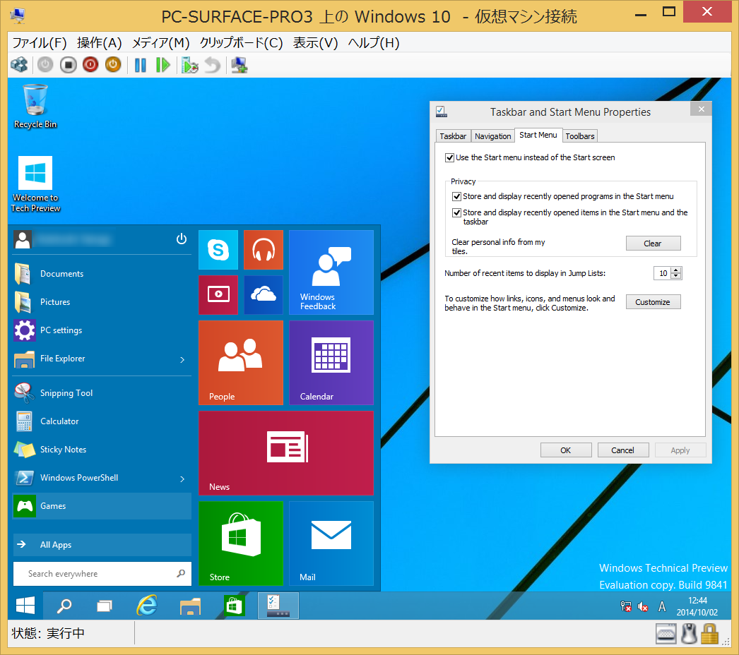 スタートメニューが復活